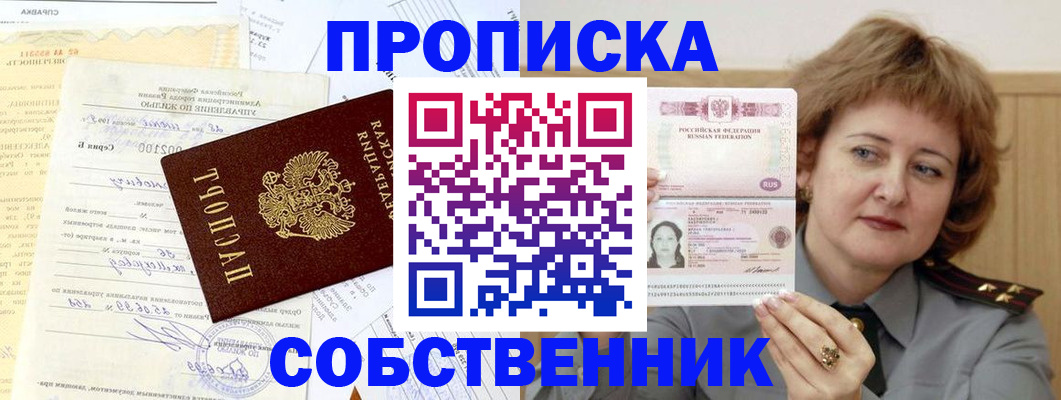 прописка от собственника в Карталах