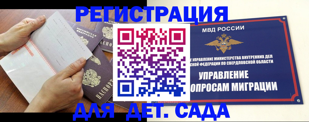 регистрация для дет. сада в Карталах